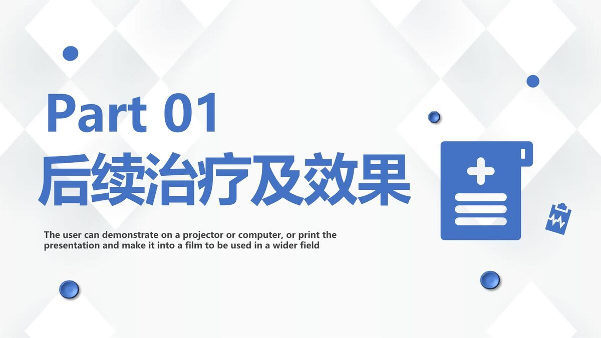 临床病例分析讨论PPT模板3