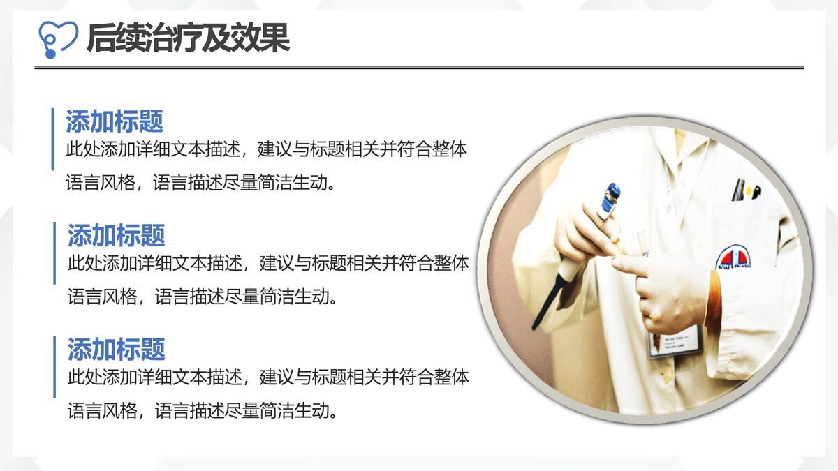 临床病例分析讨论PPT模板4