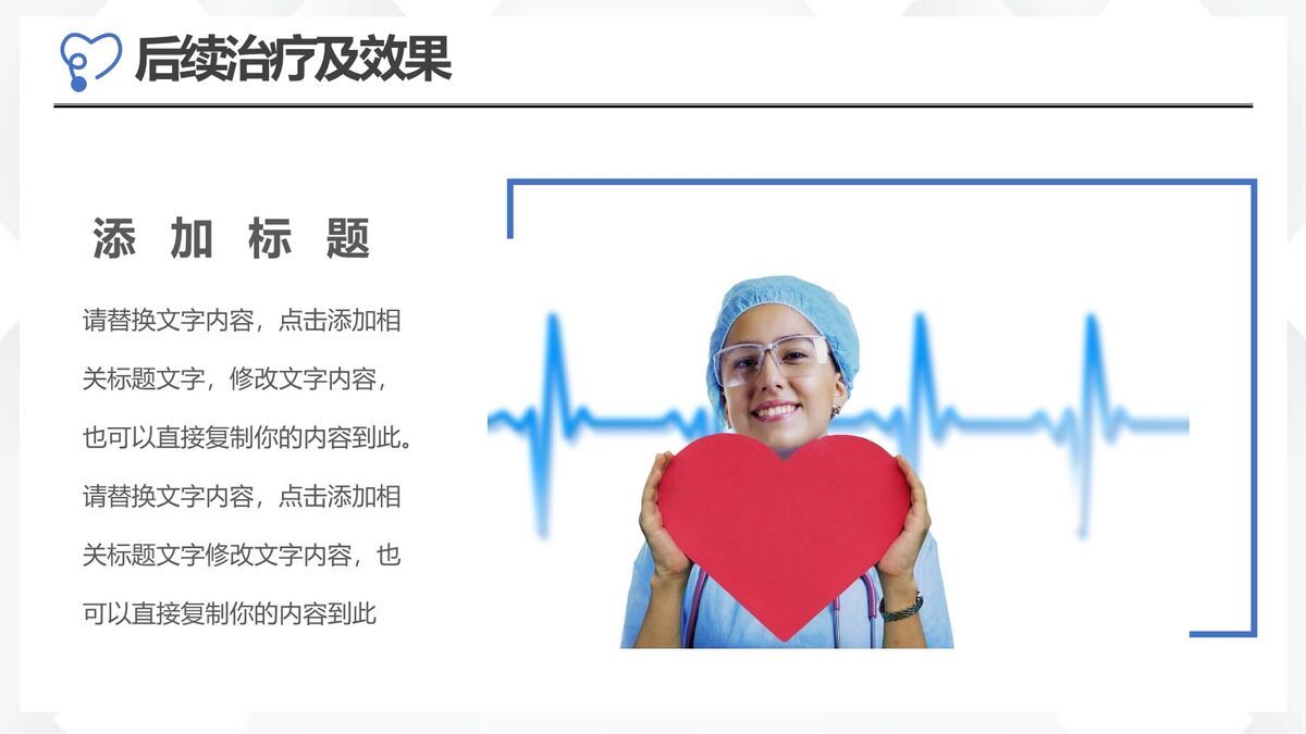 临床病例分析讨论PPT模板5