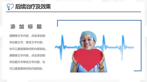 临床病例分析讨论PPT模板5