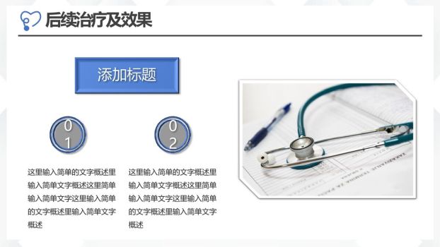 临床病例分析讨论PPT模板7