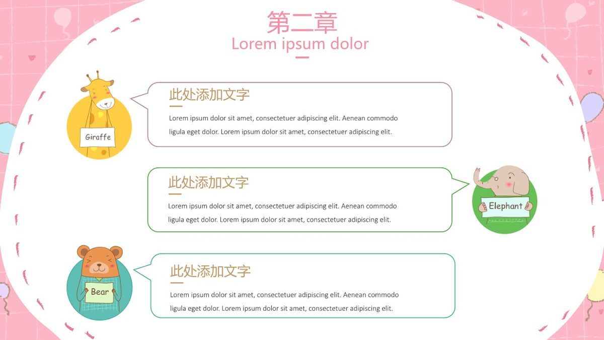 卡通动物童趣PPT1