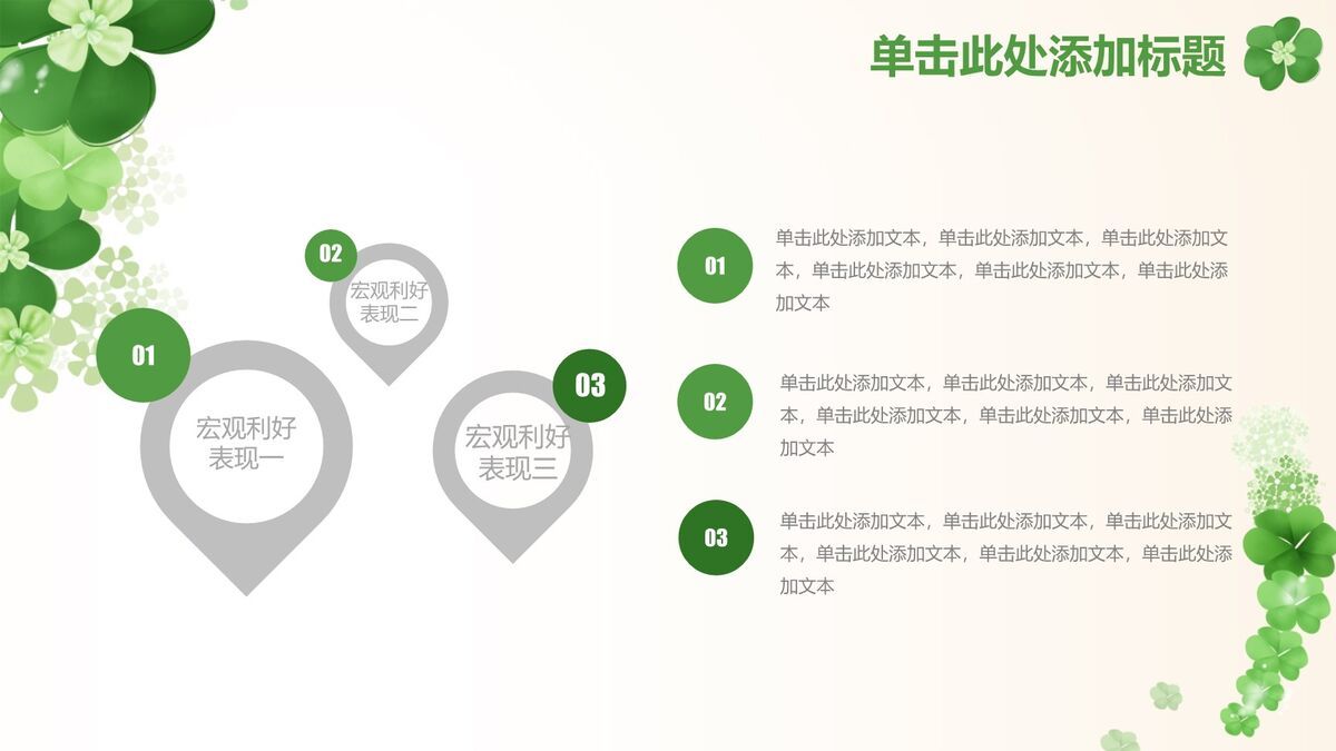 四叶草幸运主题PPT模板6