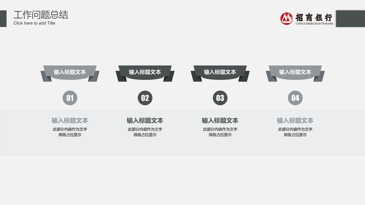 招商银行工作汇报PPT1