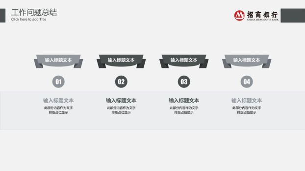 招商银行工作汇报PPT1