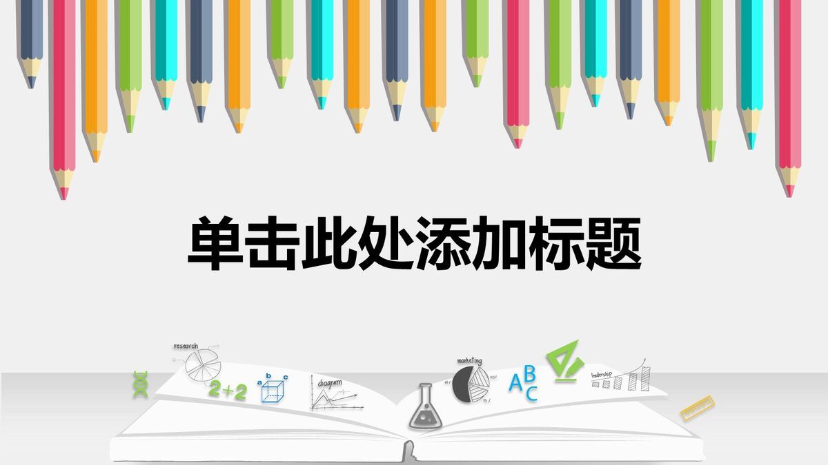 书本与彩铅教育主题PPT模板0