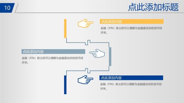 金融理财专用PPT模板2