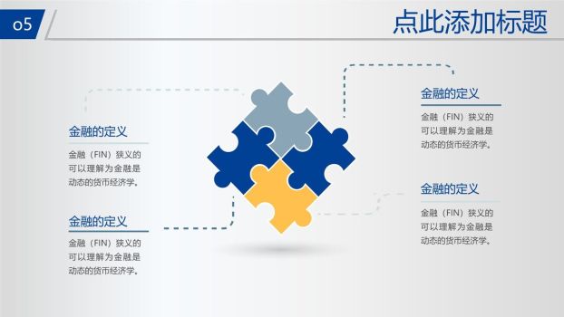 金融理财专用PPT模板8