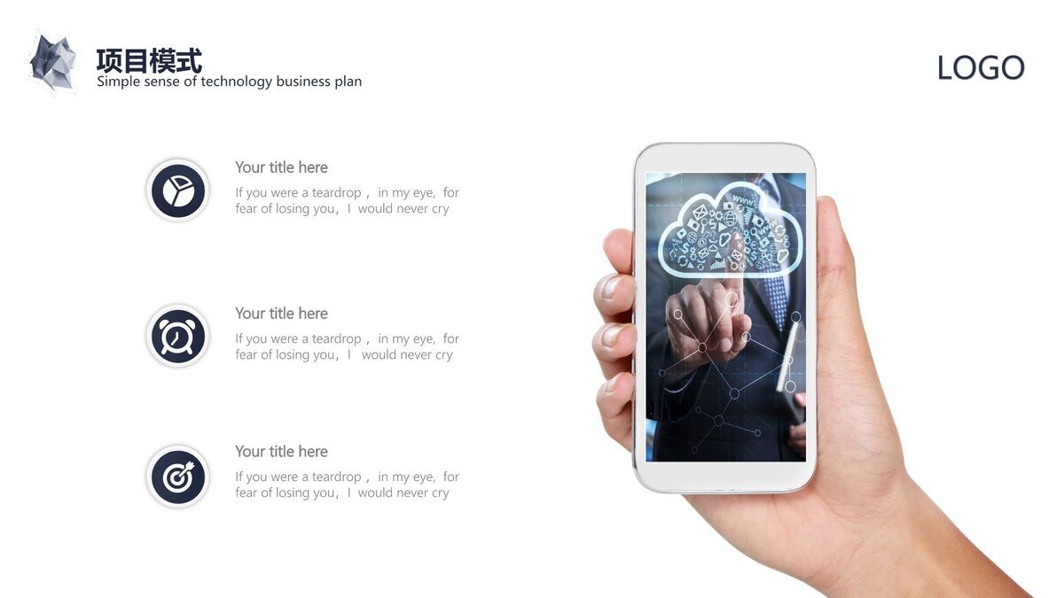 科技感商业计划书PPT模板5