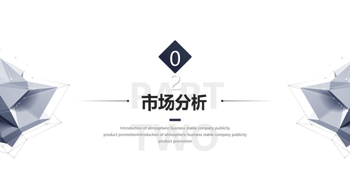 科技感商业计划书PPT模板6