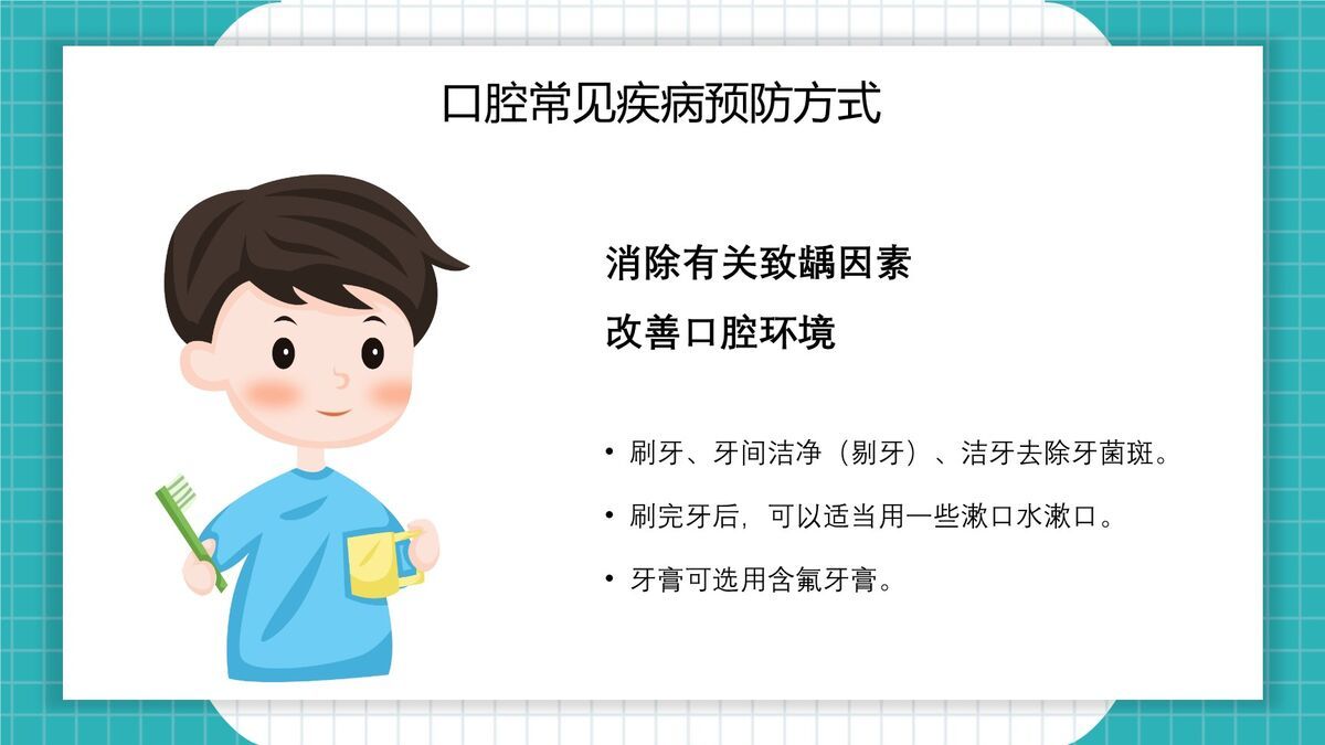 口腔健康护理知识PPT模板2