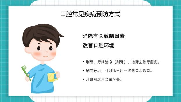 口腔健康护理知识PPT模板2