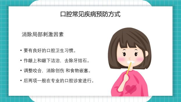 口腔健康护理知识PPT模板3