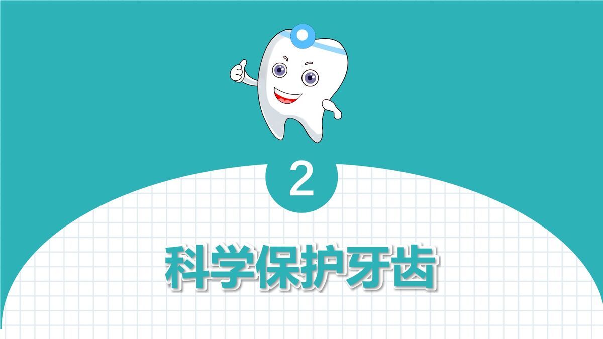 口腔健康护理知识PPT模板4