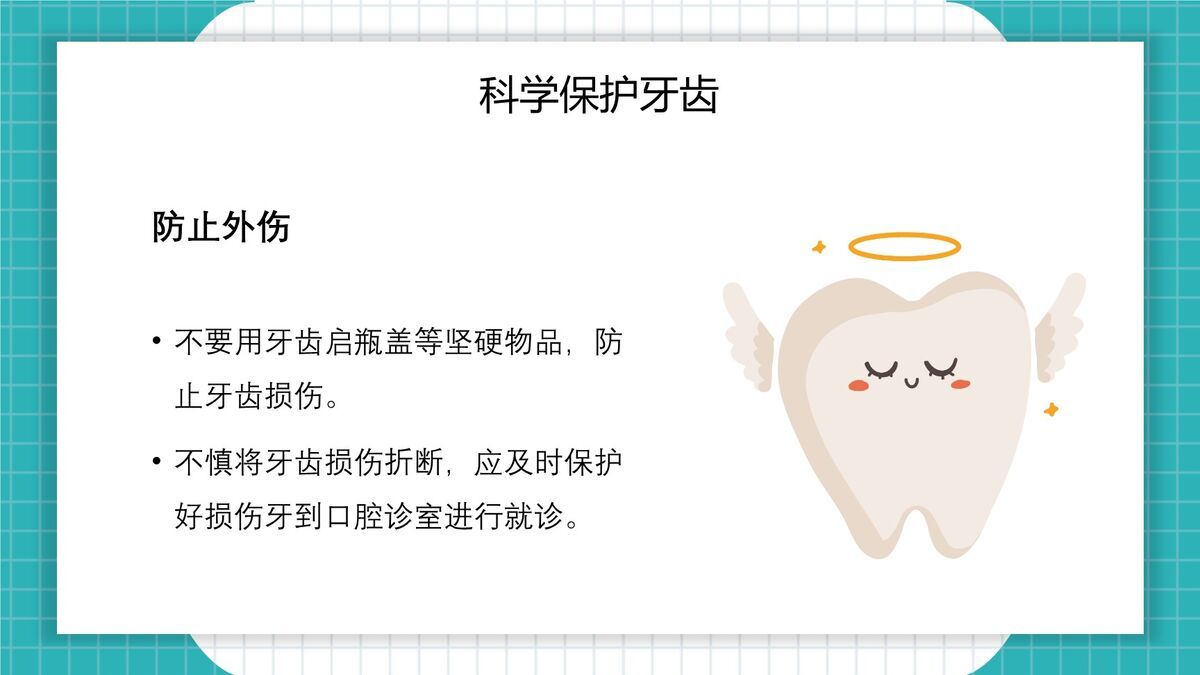 口腔健康护理知识PPT模板7