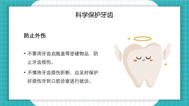 口腔健康护理知识PPT模板7