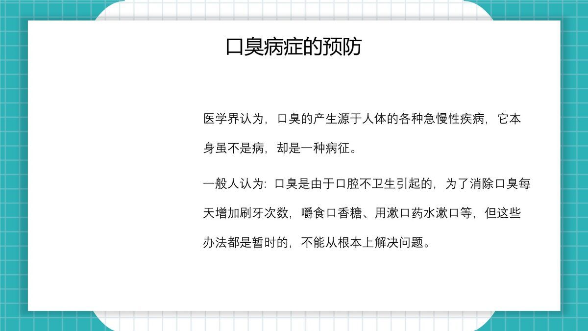 口腔健康护理知识PPT模板9