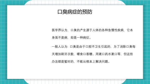 口腔健康护理知识PPT模板9