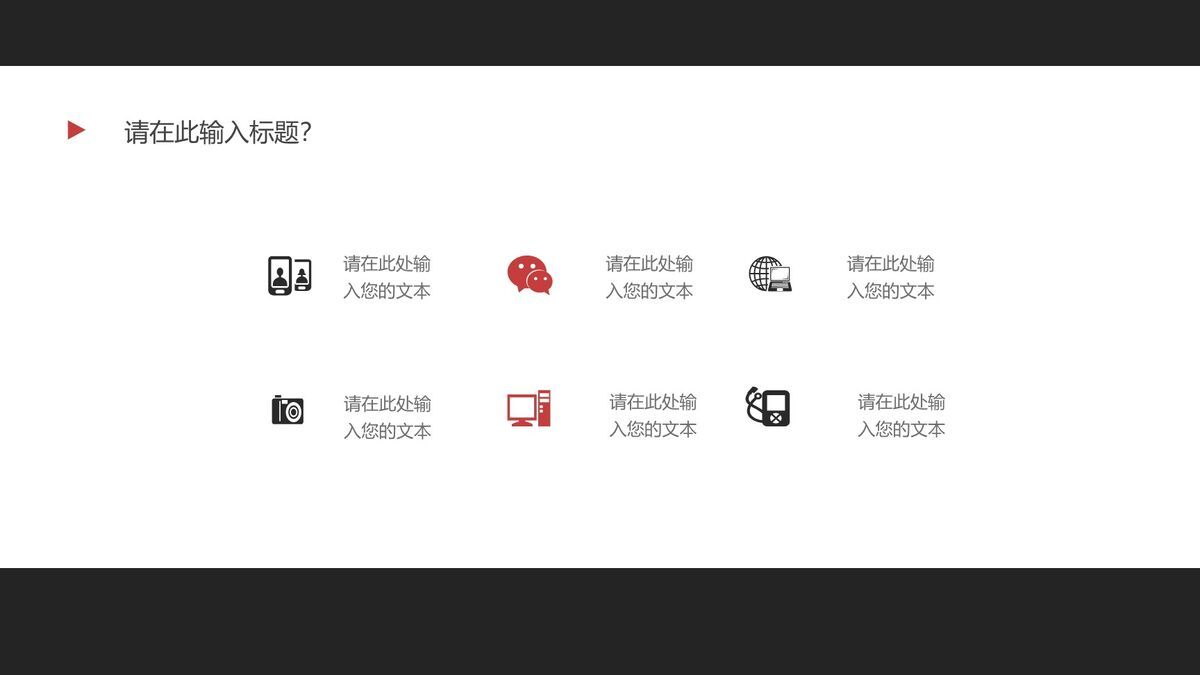 黑红答辩PPT模板3