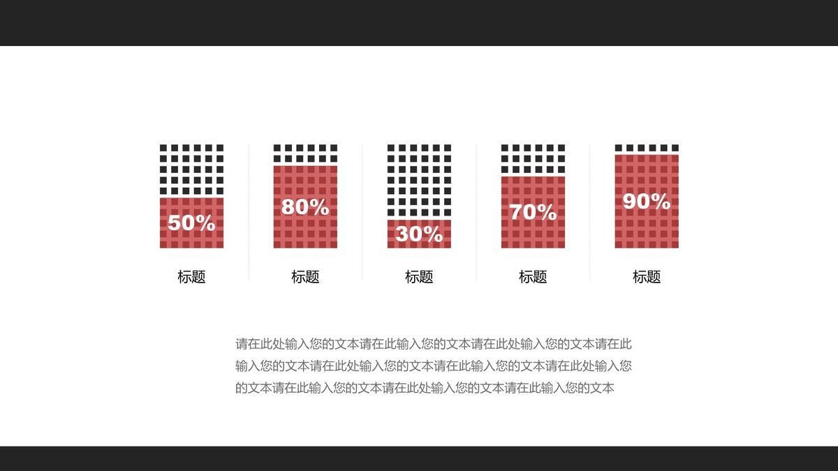 黑红答辩PPT模板4