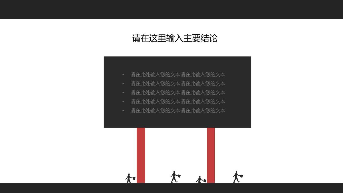 黑红答辩PPT模板7