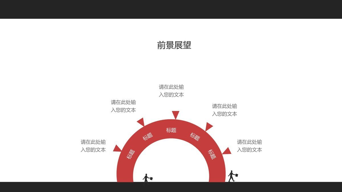 黑红答辩PPT模板8