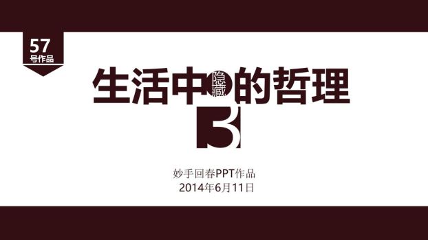 食物寓意人生哲理PPT0