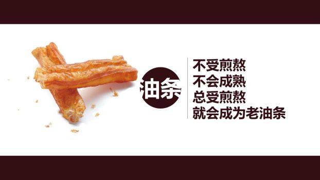 食物寓意人生哲理PPT5