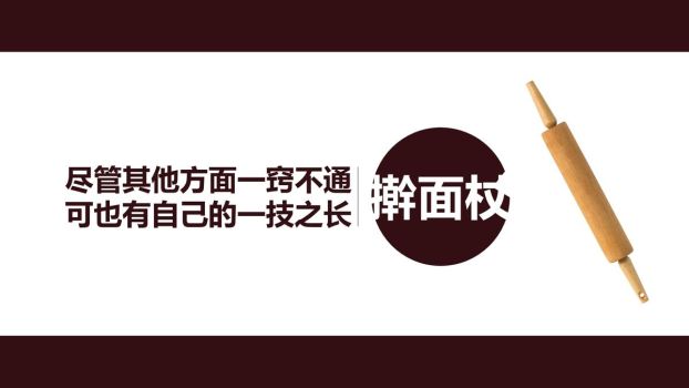 食物寓意人生哲理PPT6