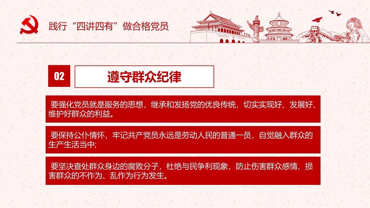 四讲四有合格党员专题PPT6