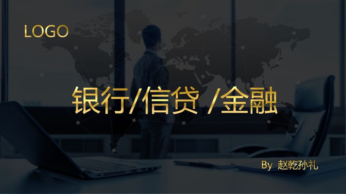 全球经济与贸易分析PPT0