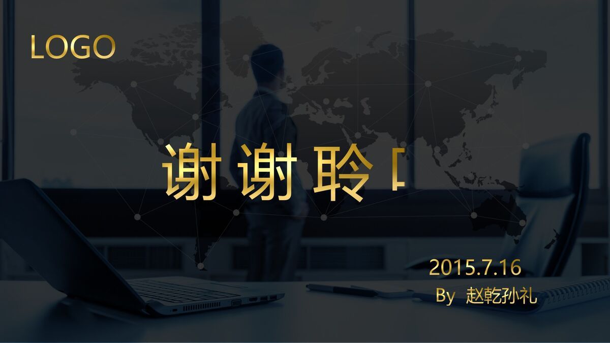 全球经济与贸易分析PPT3