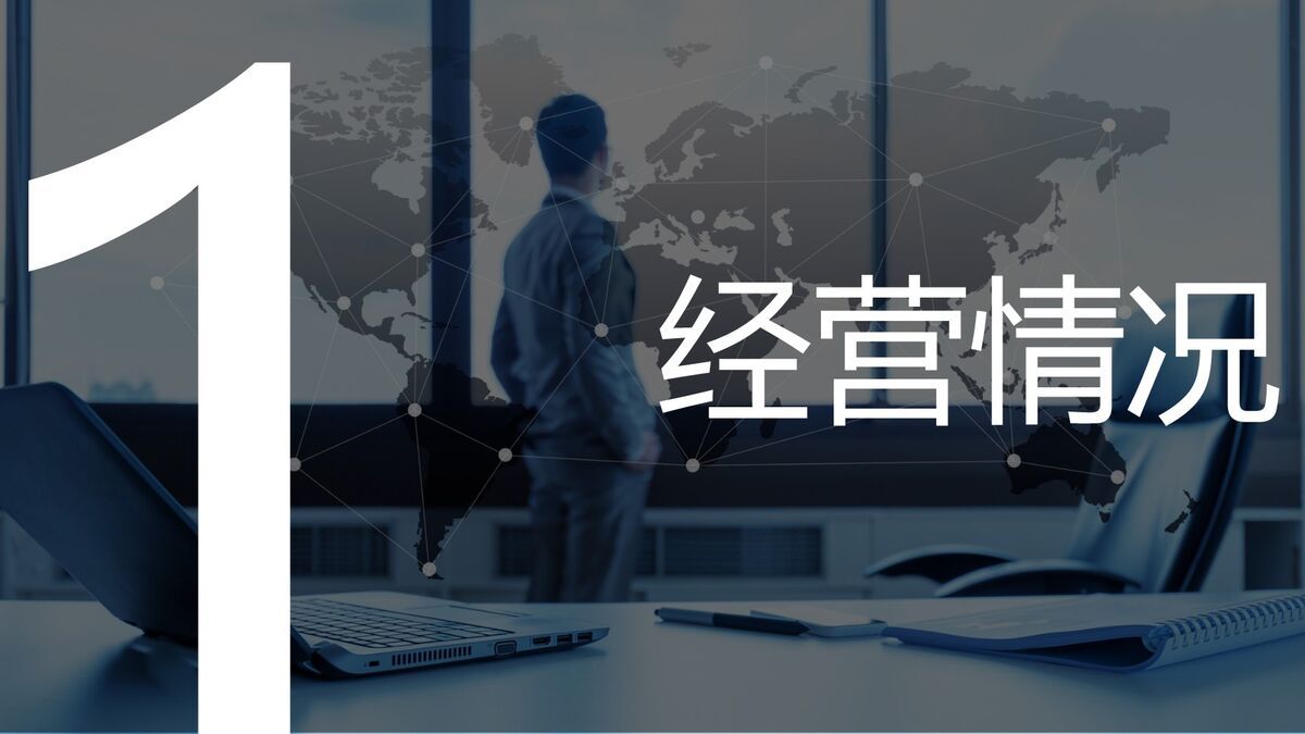 全球经济与贸易分析PPT4