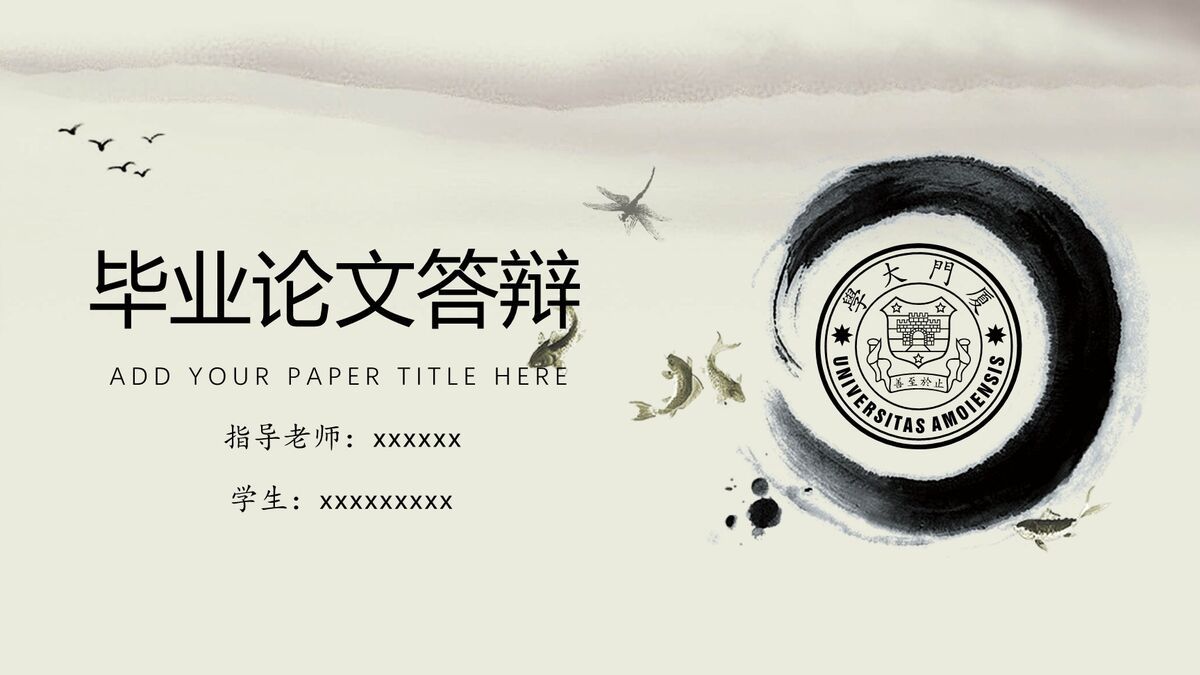 中国风论文答辩PPT模板0