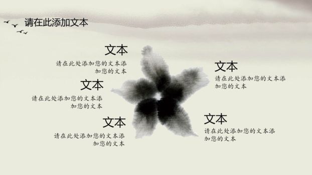 中国风论文答辩PPT模板8