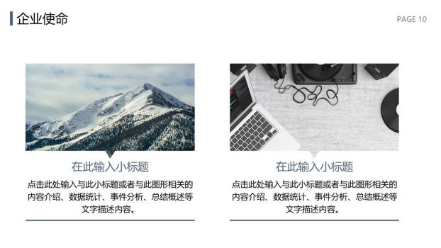 企业简介展示PPT模板1