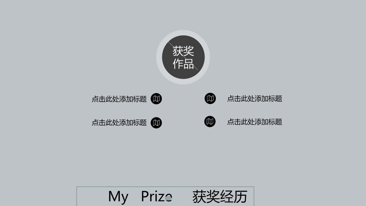 文艺极简风格简历PPT模板2