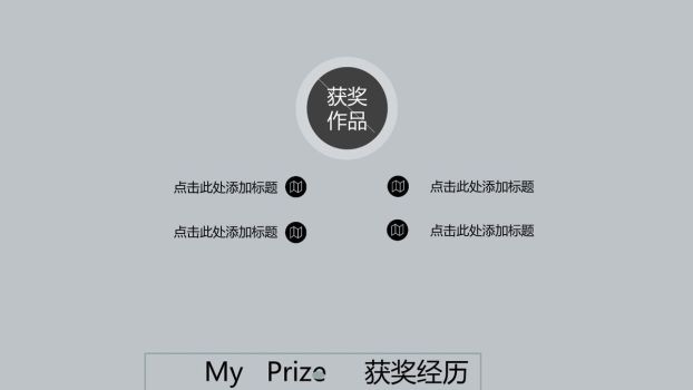 文艺极简风格简历PPT模板2