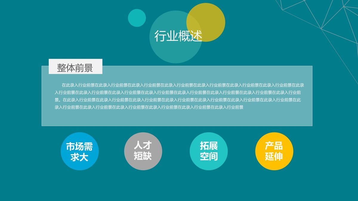 清爽风格求职简历PPT1