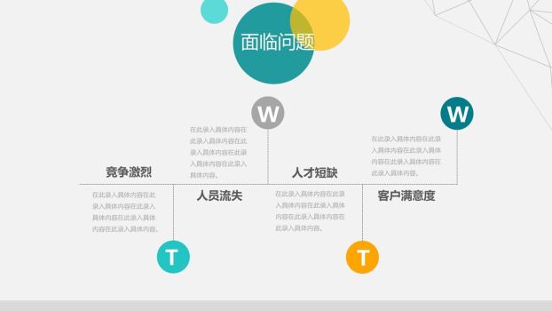 清爽风格求职简历PPT3