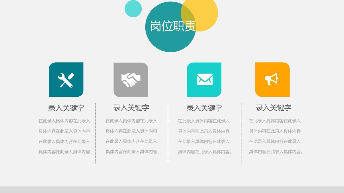 清爽风格求职简历PPT4