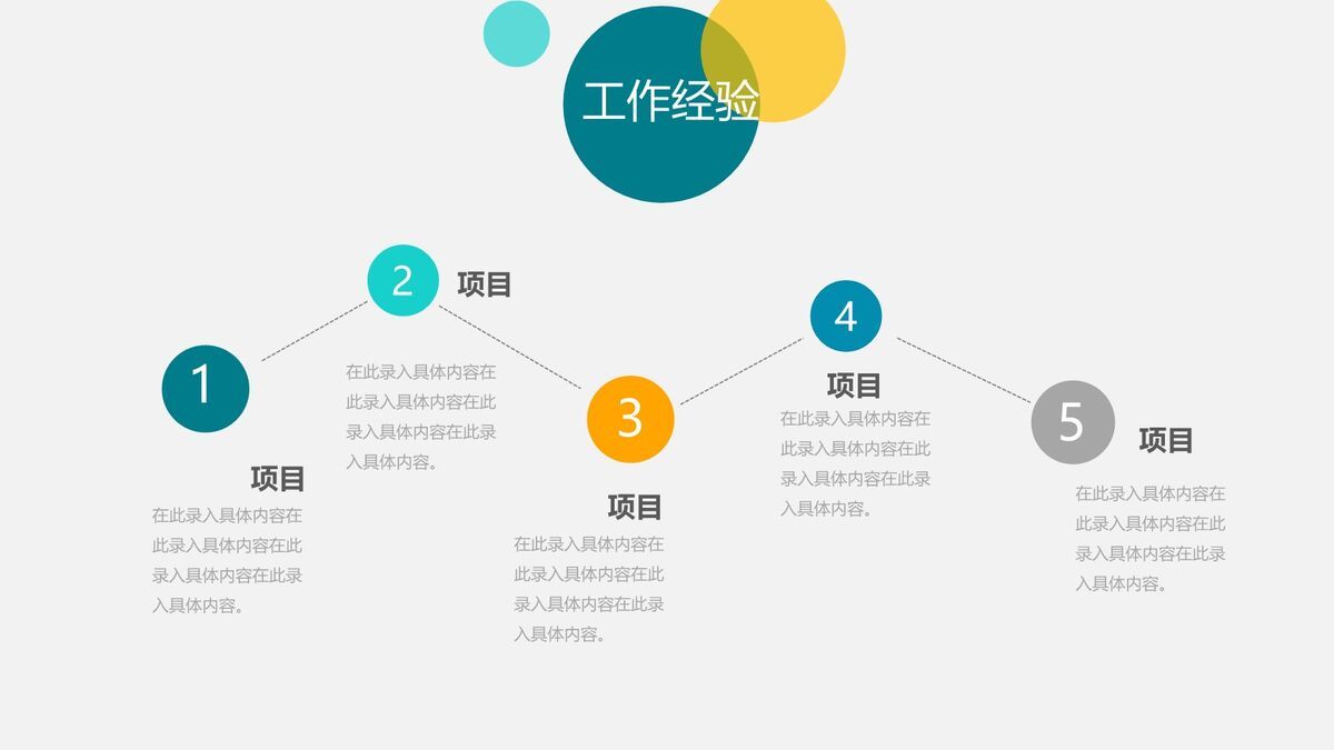 清爽风格求职简历PPT6