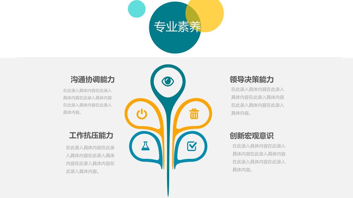 清爽风格求职简历PPT8