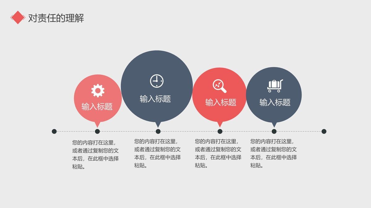 试用期转正述职PPT6