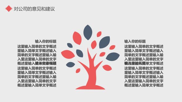 试用期转正述职PPT8