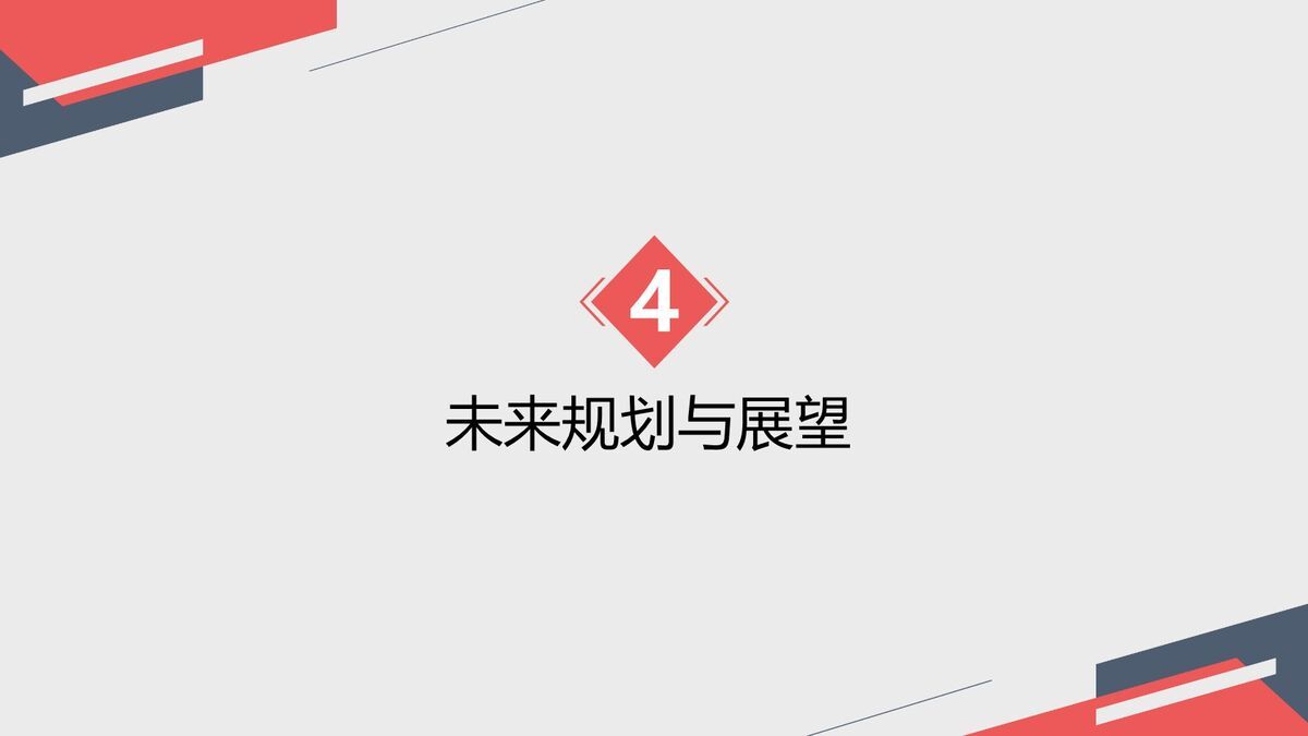 试用期转正述职PPT9