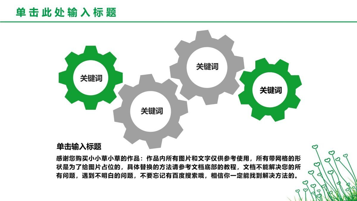 绿色心形小草主题PPT模板4