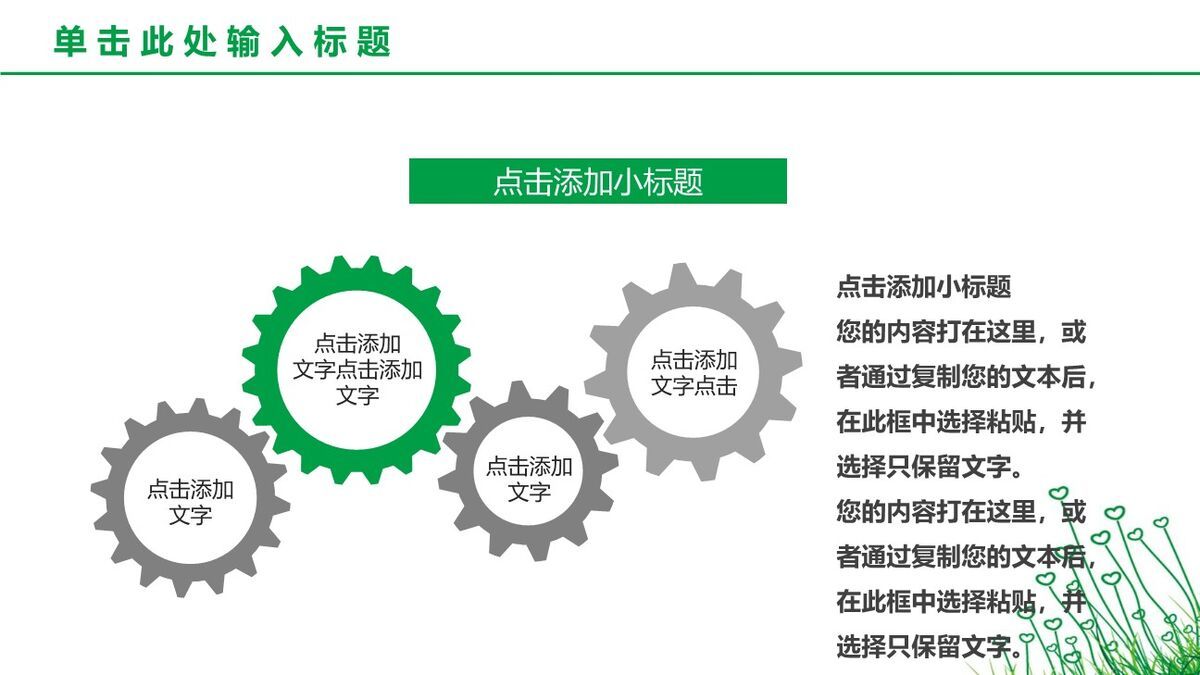 绿色心形小草主题PPT模板9