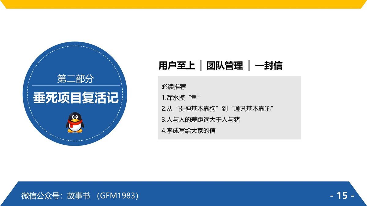 腾讯产品方法论PPT8