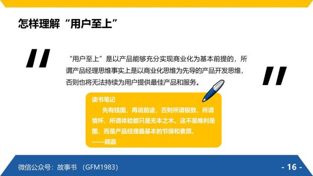 腾讯产品方法论PPT9